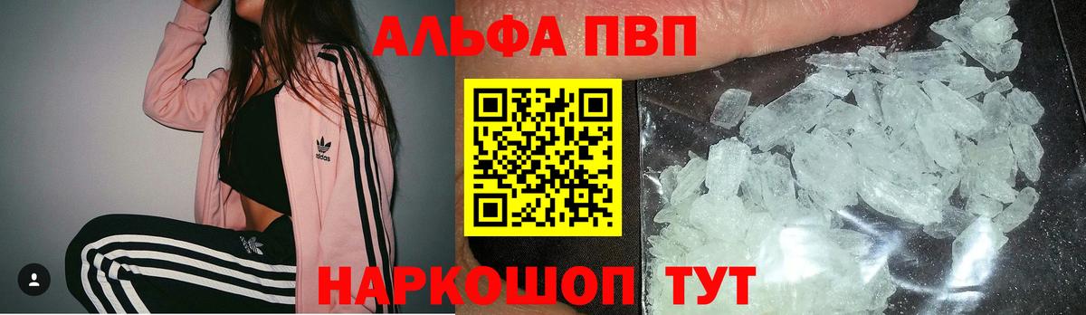 Альфа ПВП Crystall  A PVP  Смоленск  Вход с VPN  A-PVP Соль 