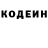 Codein напиток Lean (лин) Argutraks
