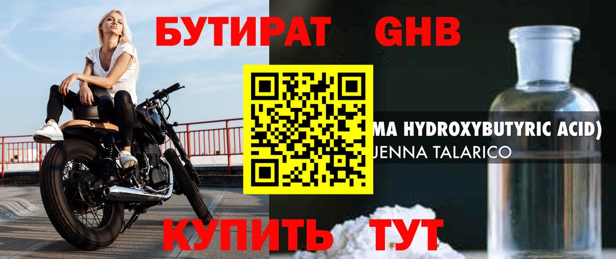 Бутират BDO 33%  БУТИРАТ  Смоленск  Вход с VPN 