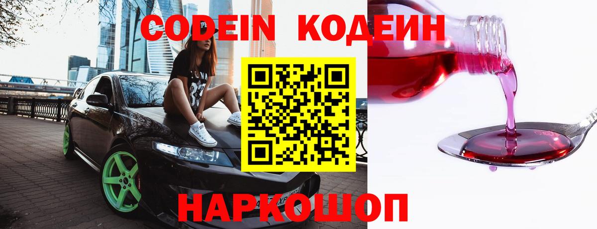 Смоленск  Кодеин напиток Lean (лин)  Кодеиновый сироп Lean напиток Lean (лин)  Вход с VPN 