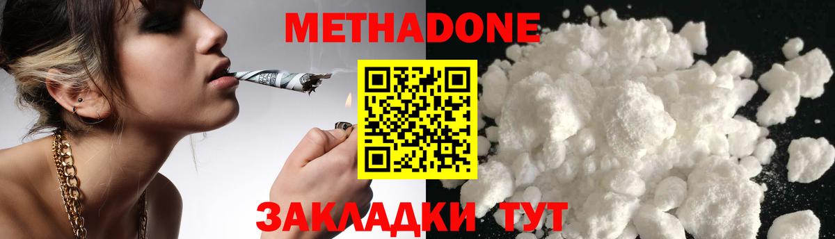 Метадон белоснежный Смоленск
