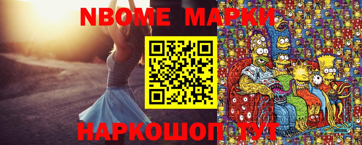 Смоленск  Марки N-bome 1,8мг  Наркотические марки  Вход с VPN 