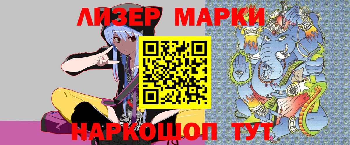 Марки N-bome 1500мкг Смоленск