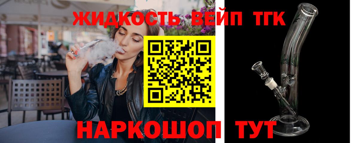 ТГК вейп с тгк Смоленск